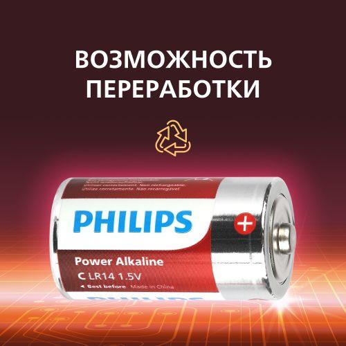 Элемент питания алкалиновый C/LR14 1.5В Power (блист. 2шт) Philips Б0062687