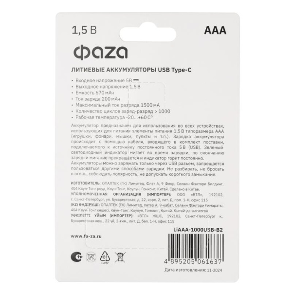 Аккумулятор литиевый AAA 1.5В Li-Ion 1000мВт.ч 660мА.ч зарядка от Type-C шнур в комплекте BL-2 (уп.2шт) ФАZА 5061637