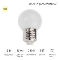 Лампа светодиодная 2Вт шар d45 5LED тепл. бел. E27 Neon-Night 405-116
