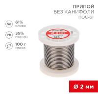 Припой катушка ПОС-61 без канифоли (d2.0мм 100гр) Rexant 09-3123