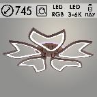 Люстра LI09822B/5 PR COF кофе 170W+7W LED RGB 3000K-6000K d745 ПДУ(ИК) диммер, HN24
