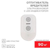 Отпугиватель ультразвуковой вредителей с LED индикатором (S90) Rexant 71-0038