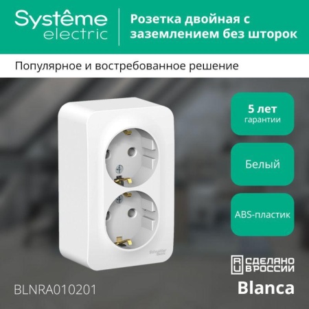 Розетка 2-м ОП Blanca 16А IP20 250В с заземл. без защ. шторок бел. SE BLNRA010201