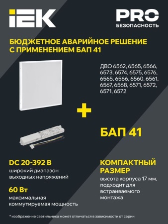 Светильник светодиодный ДВО 6566 eco S 36Вт 6500К универс. без драйвера ультратонкая панель IEK LDVO0-6566-36-0-6500-K01