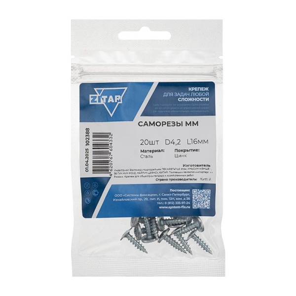 Саморез усиленный для тонкого метал. листа 4.2х16 (пакет) (уп.20шт) Zitar 102388