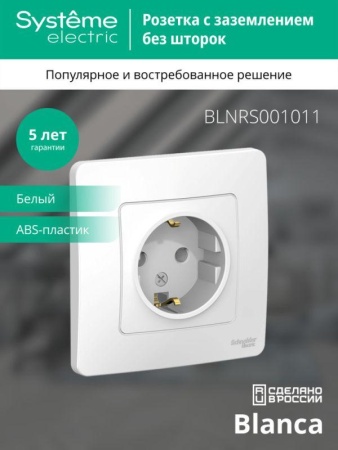 Розетка 1-м СП Blanca 16А IP20 250В с заземл. без защ. шторок бел. SE BLNRS001011