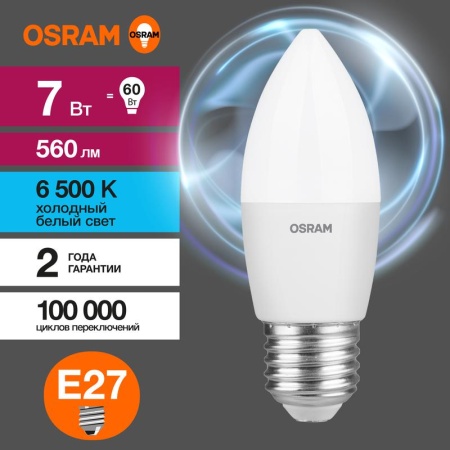 Лампа светодиодная LED Value LVCLB60 7SW/865 7Вт свеча матовая E27 230В 10х1 RU OSRAM 4058075579507