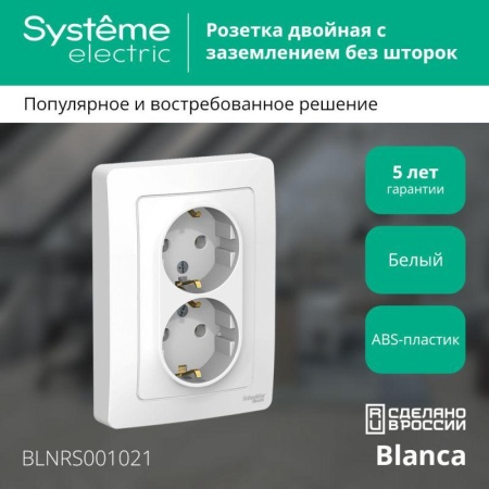 Розетка 2-м СП Blanca 16А IP20 250В с заземл. без защ. шторок бел. SE BLNRS001021