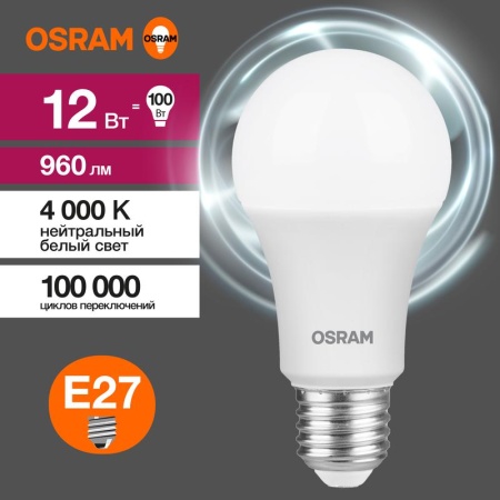 Лампа светодиодная LED Value LVCLA100 12SW/840 12Вт грушевидная матовая E27 230В 10х1 RU OSRAM 4058075579002