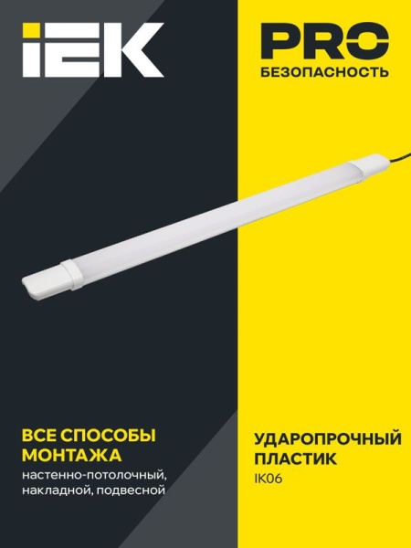 Светильник светодиодный ДСП 1311 36Вт 6500К IP65 1200мм пластик бел. IEK LDSP0-1311-36-6500-K01