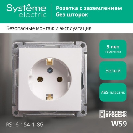 Розетка 1-м СП W59 16А IP20 с заземл. без защ. шторок механизм бел. SE RS16-154-1-86