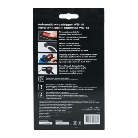 Стриппер автоматический WS-14 Professional EKF ws-14
