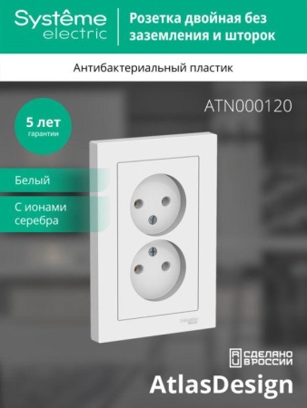 Розетка 2-м СП AtlasDesign 16А IP20 без заземл. в сборе бел. SE ATN000120