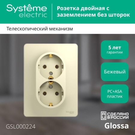 Розетка 2-м СП Glossa 16А IP20 с заземл. в сборе беж. SE GSL000224