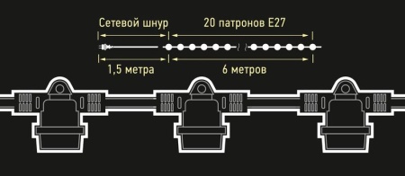 Гирлянда уличная "Белт-лайт" PBL-S20/L06+1.5 Black E27 IP65 6м 20ламп 1.5м шнур соедин. в линию max750Вт (лампы не в компл.; возможно использов. с фитолампами в теплице) Pro JazzWay 5040540A