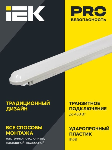 Светильник светодиодный ДСП 1305 18Вт 6500К IP65 600мм пластик сер. IEK LDSP0-1305-18-6500-K01