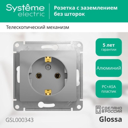 Розетка 1-м СП Glossa 16А IP20 с заземл. механизм алюм. SE GSL000343