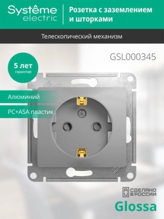 Розетка 1-м СП Glossa 16А IP20 с заземл. защ. шторки механизм алюм. SE GSL000345