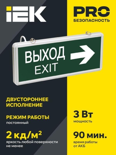 Светильник светодиодный ССА 1004 "ВЫХОД-EXIT" стрелка направления 3Вт аварийный двусторонний IEK LSSA0-1004-003-K03