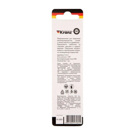 Сверло по металлу 5.0мм HSS DIN 338 (уп.1шт) Kranz KR-91-0564