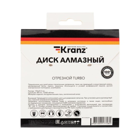 Диск алмазный отрезной Turbo 125x22.2мм Kranz KR-90-0121