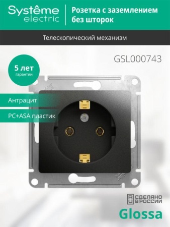 Розетка 1-м СП 1мод. Glossa 16А IP20 с заземл. механизм антрацит SE GSL000743