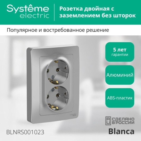 Розетка 2-м СП Blanca 16А IP20 250В с заземл. без защ. шторок алюм. SE BLNRS001023