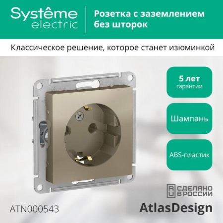 Розетка 1-м СП AtlasDesign 16А IP20 с заземл. механизм шампань SE ATN000543