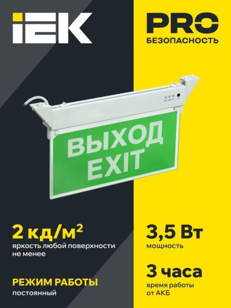 Светильник светодиодный ССА 2101 "ВЫХОД-EXIT" 3Вт IP20 3ч аварийный IEK LSSA0-2101-3-20-K03