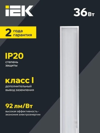 Светильник светодиодный ДВО 6568-O 36Вт 6500К 1200х180х20 панель опал (с драйвером) IEK LDVO3-6568-36-6500-K01