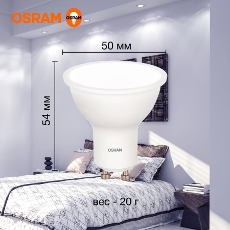 Лампа светодиодная LED Value LVPAR1635 5SW/865 5Вт GU10 230В 10х1 RU OSRAM 4058075581395