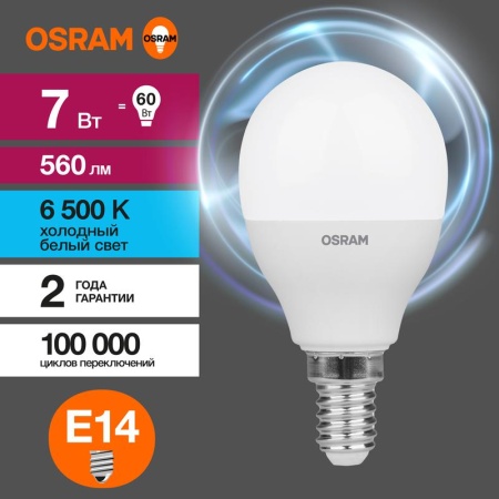 Лампа светодиодная LED Value LVCLP60 7SW/865 7Вт шар матовая E14 230В 10х1 RU OSRAM 4058075579682